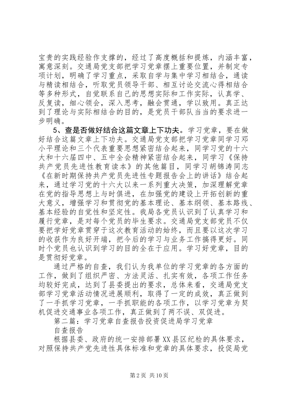 交通局党支部学习党章活动自查报告(精选多篇)_第2页