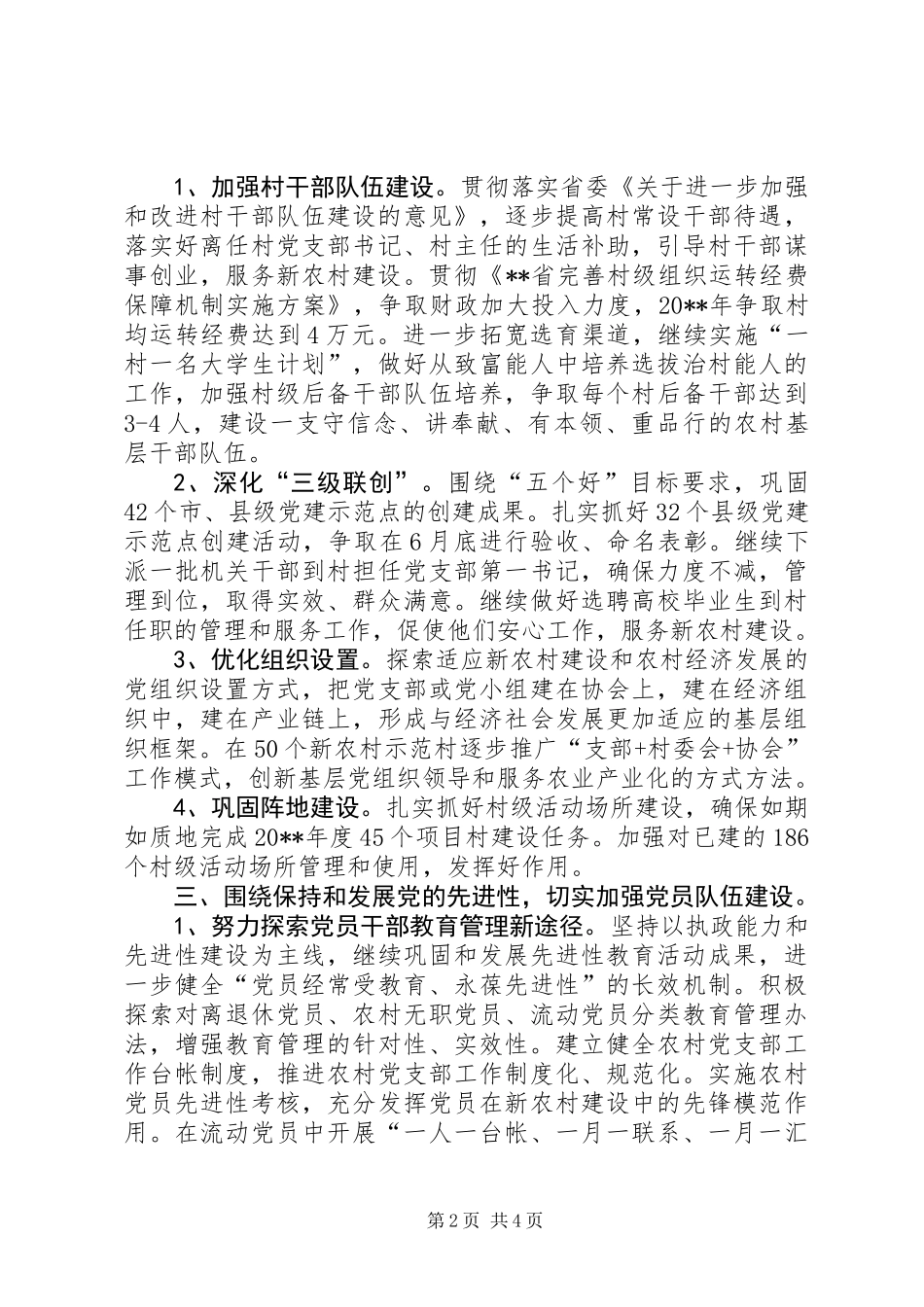 农业县党建工作思路_第2页
