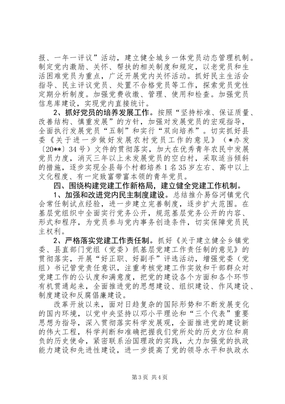 农业县党建工作思路_第3页