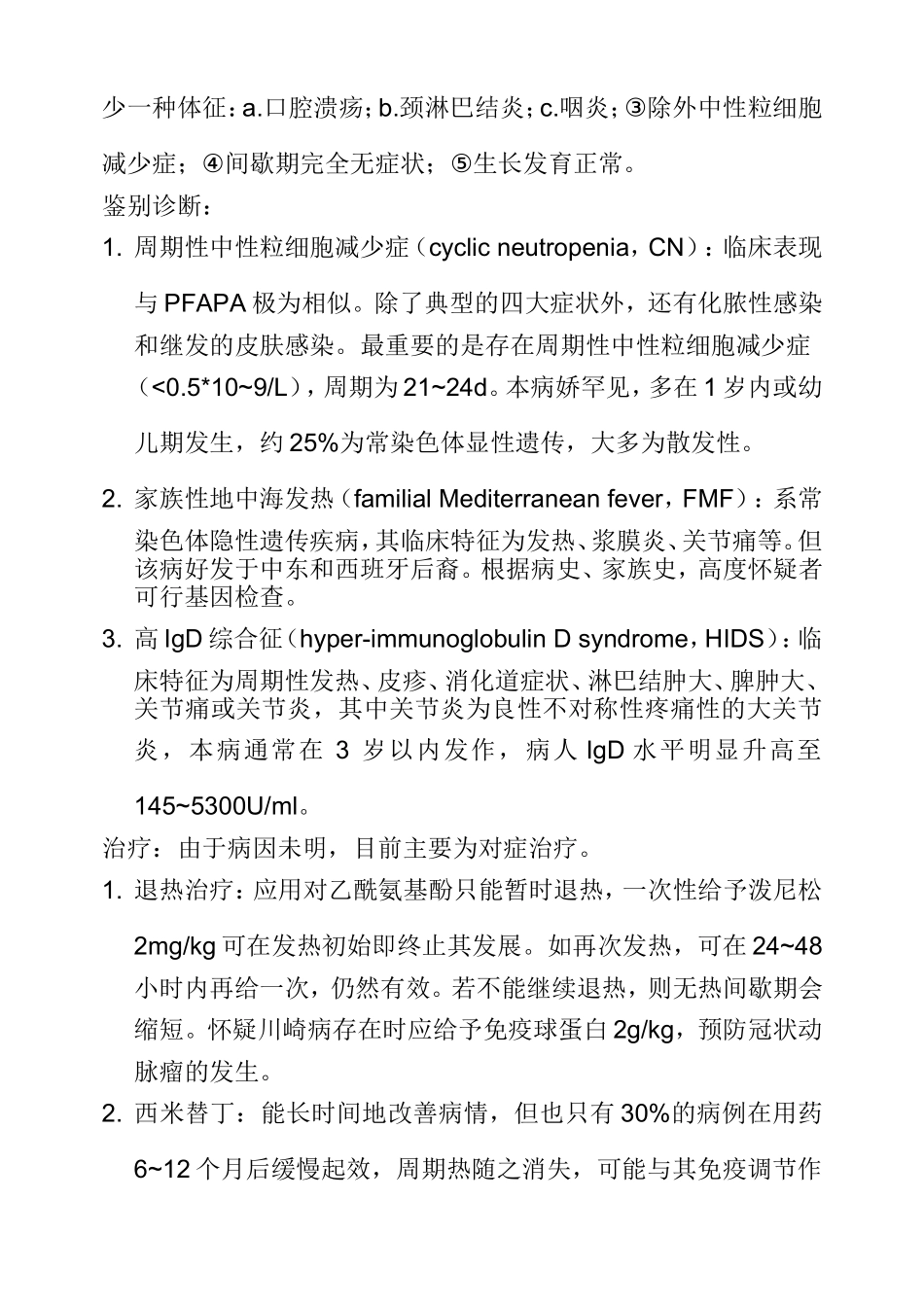 PFAPA综合征_第2页