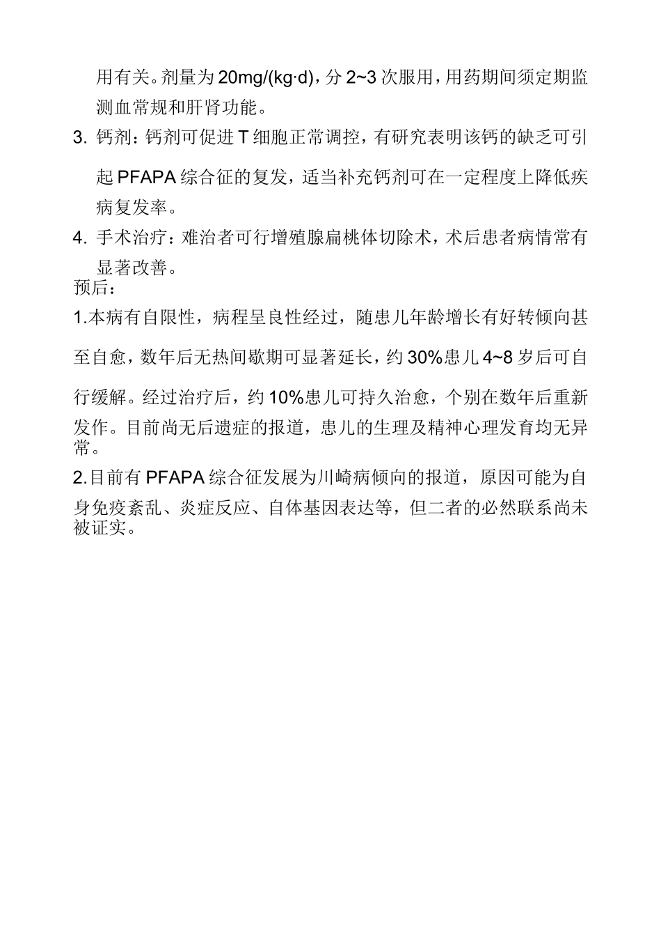 PFAPA综合征_第3页