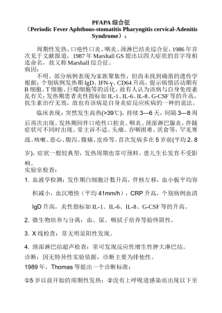 PFAPA综合征