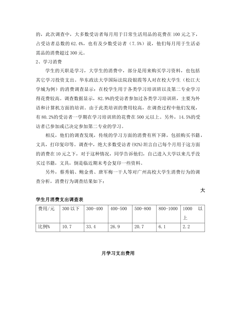 大学生消费行为与影响因素及其价值观_第2页