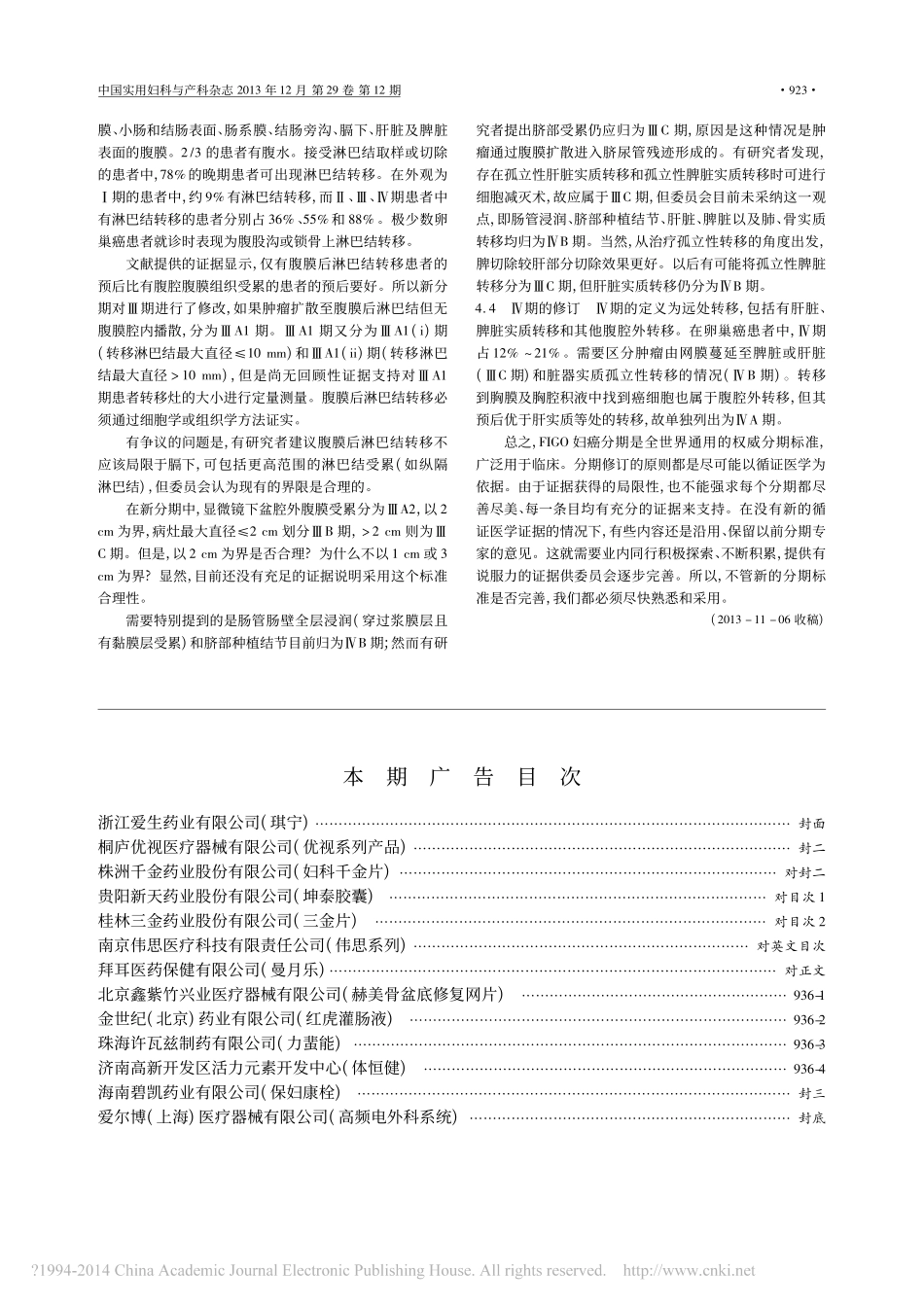 FIGO2013卵巢癌_输卵管癌_腹膜癌新分期解读_林仲秋_第3页