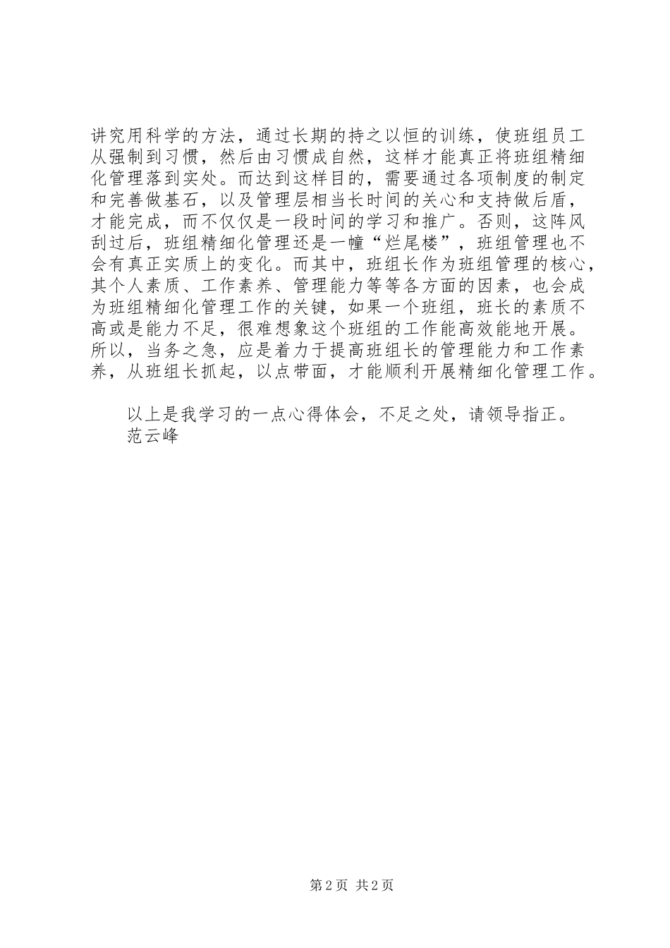 《生产管理精细化》学习心得[优秀范文5篇]_第2页