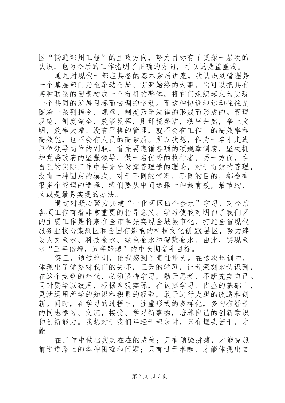 新提XX县区管领导干部培训心得体会_1_第2页