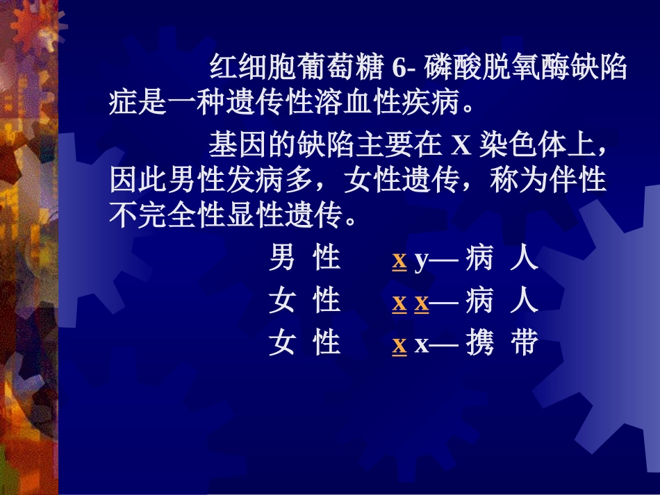 G-6-PD缺陷1_第2页