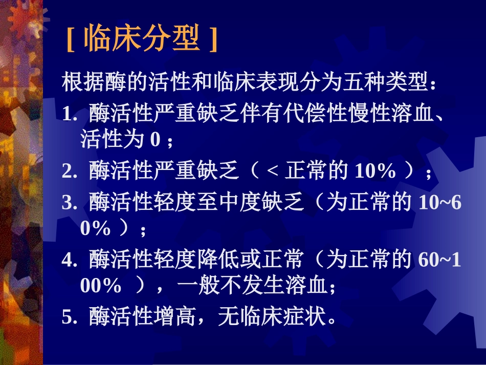 G-6-PD缺陷1_第3页