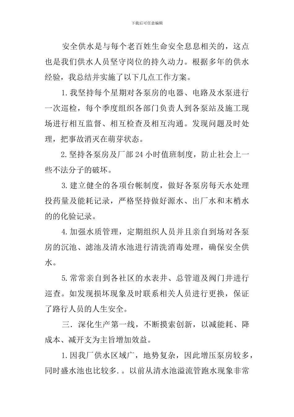 水厂厂长述职范文参考_第2页