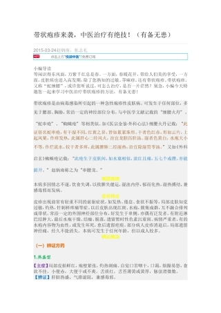 带状疱疹来袭,中医治疗有绝招