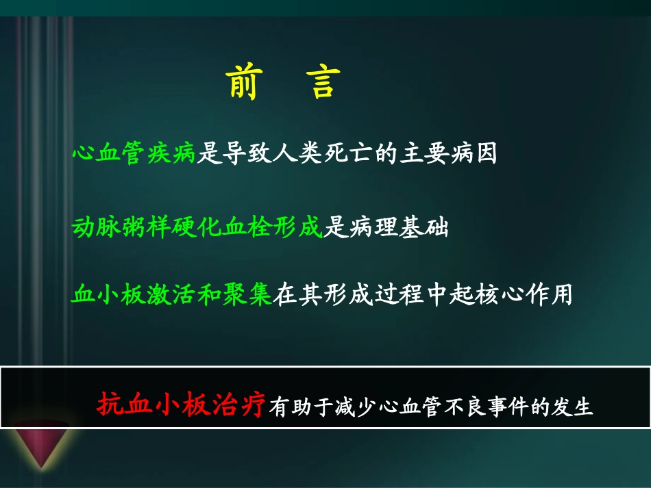 阿司匹林相关溃疡_第2页