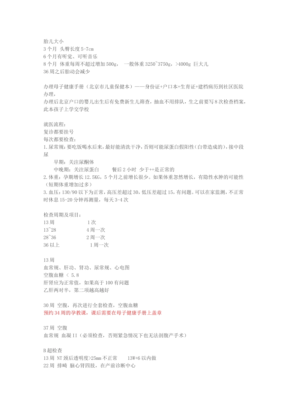 北医三院 孕教课_第2页