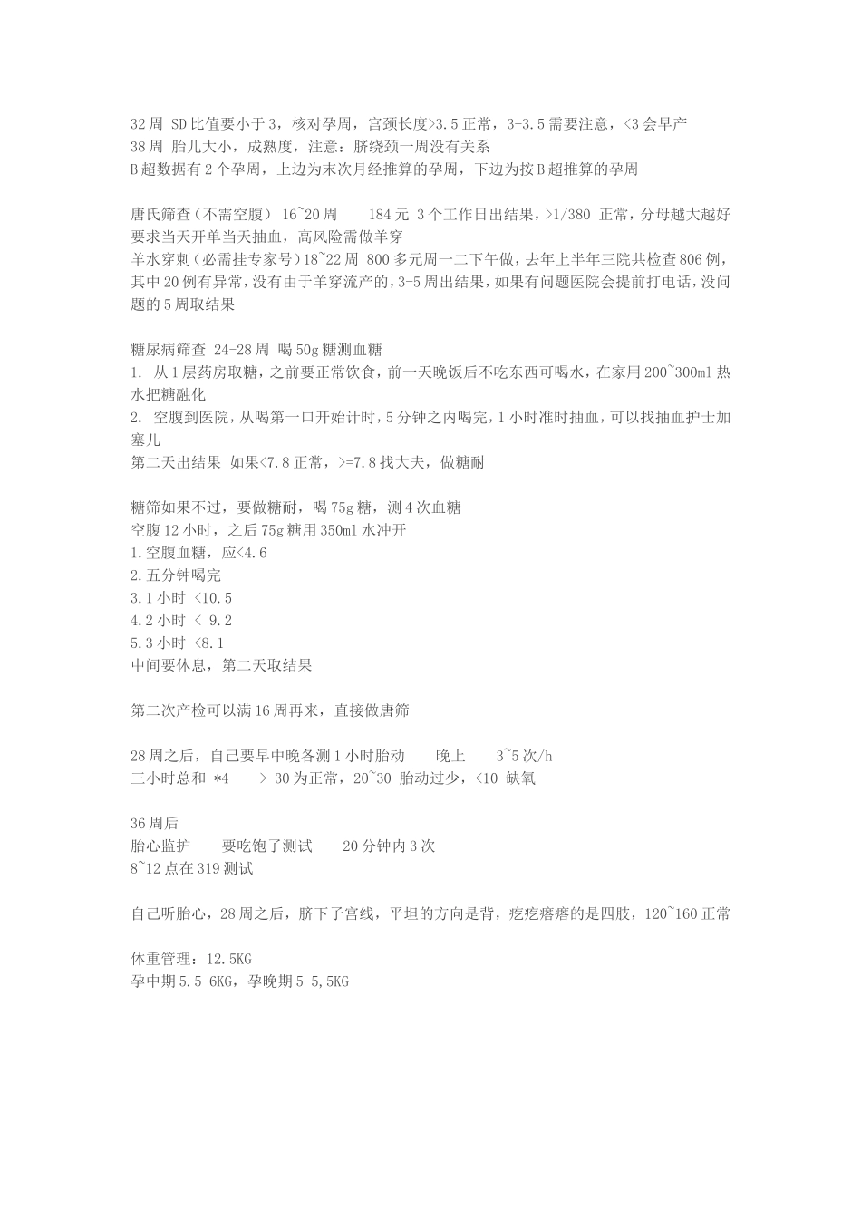 北医三院 孕教课_第3页