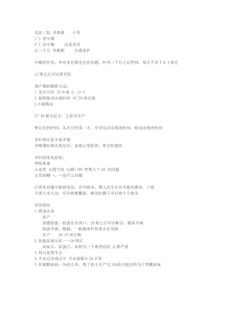 北医三院 孕教课