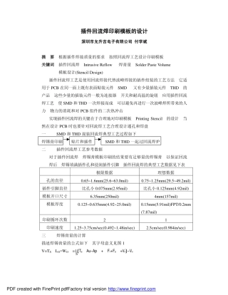 SMT插件回流焊