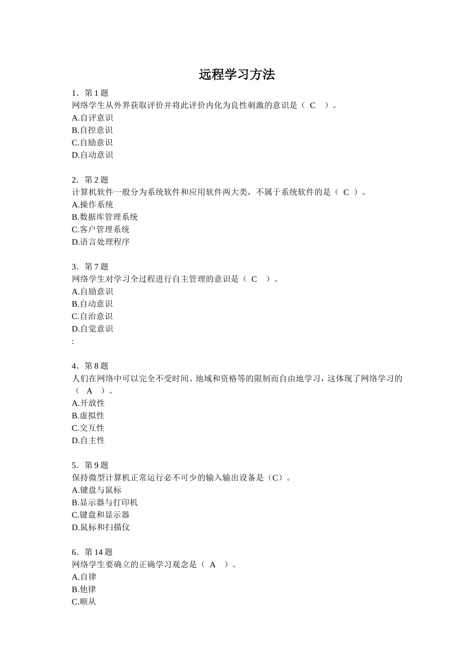 《远程学习方法》作业_第1页