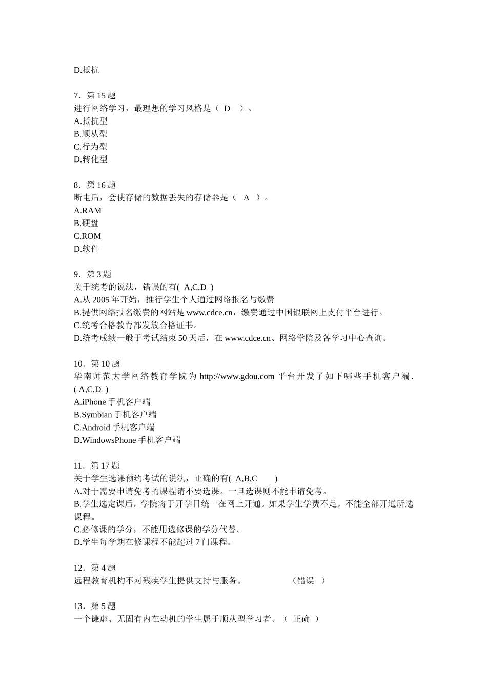 《远程学习方法》作业_第2页