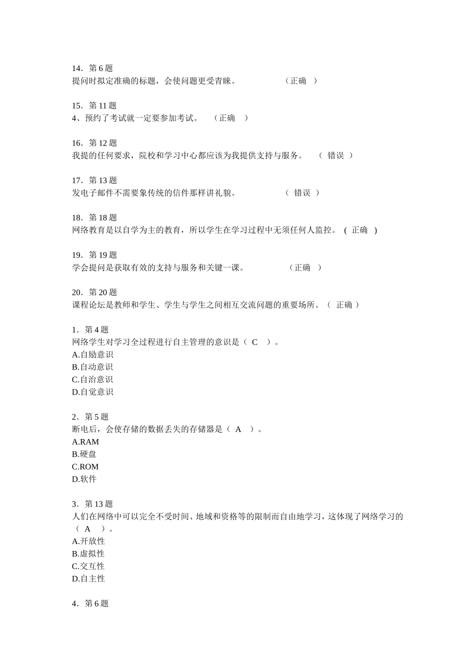 《远程学习方法》作业_第3页