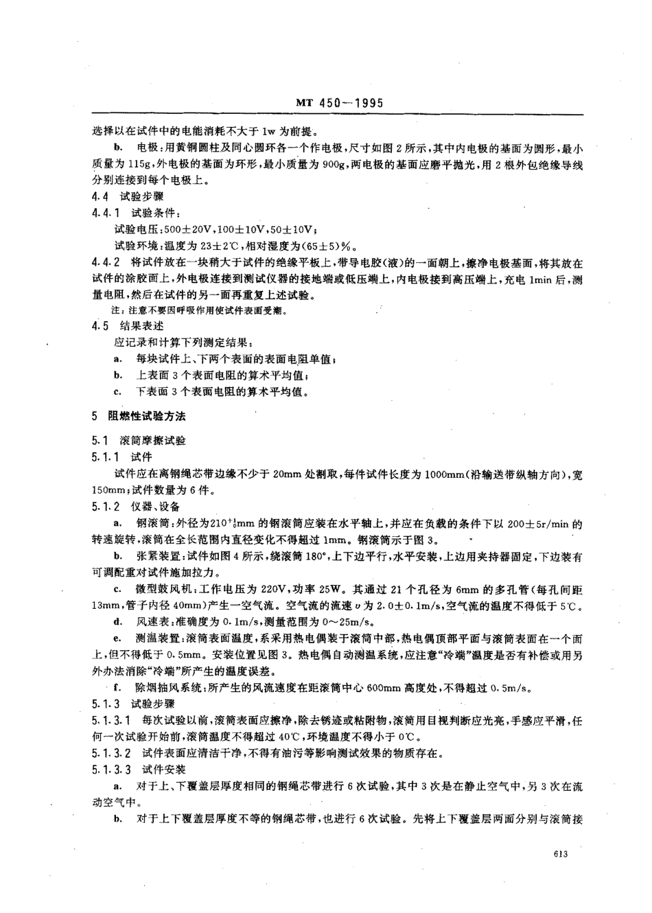 MT 450-1996 煤矿用钢丝绳芯输送带阻燃抗静电性试验方法盒判定规则_第2页