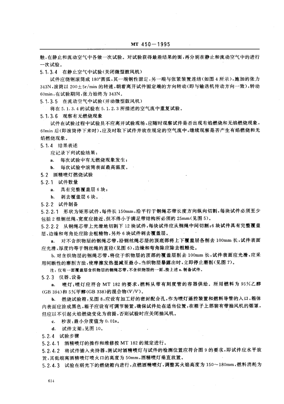MT 450-1996 煤矿用钢丝绳芯输送带阻燃抗静电性试验方法盒判定规则_第3页