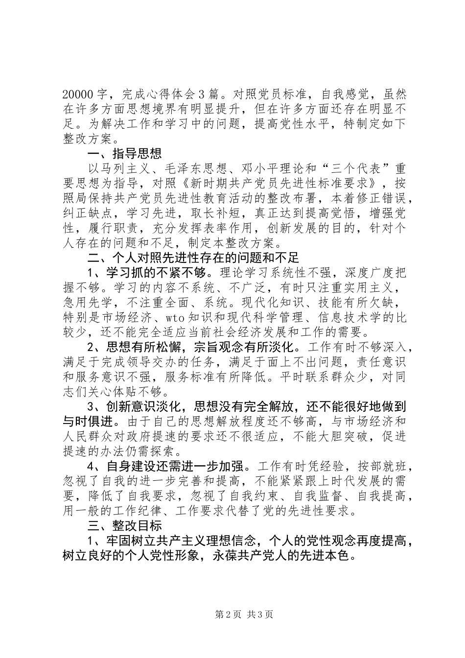 交通局个人整改措施2篇_第2页