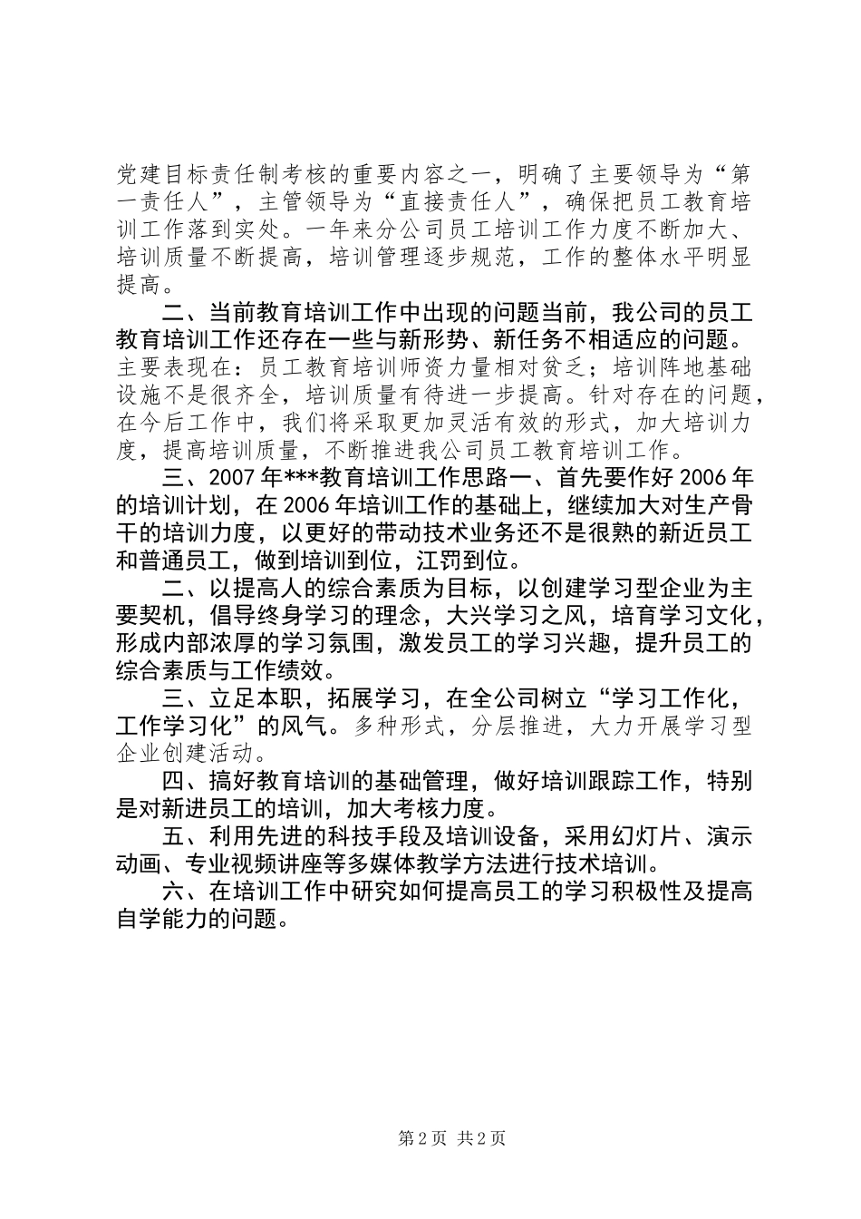 企业新进人员工作汇报_第2页