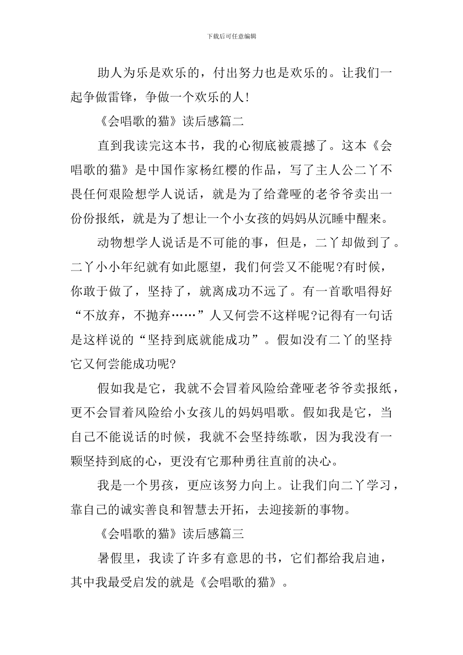 会唱歌的猫优秀读后感350字_第2页