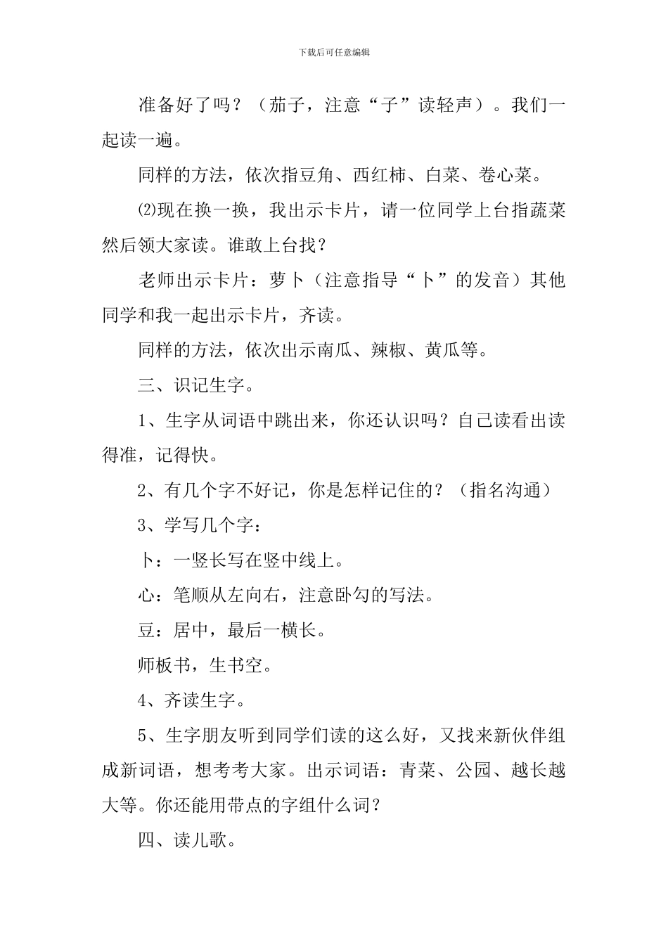 小学一年级语文《菜园里》教案_第2页