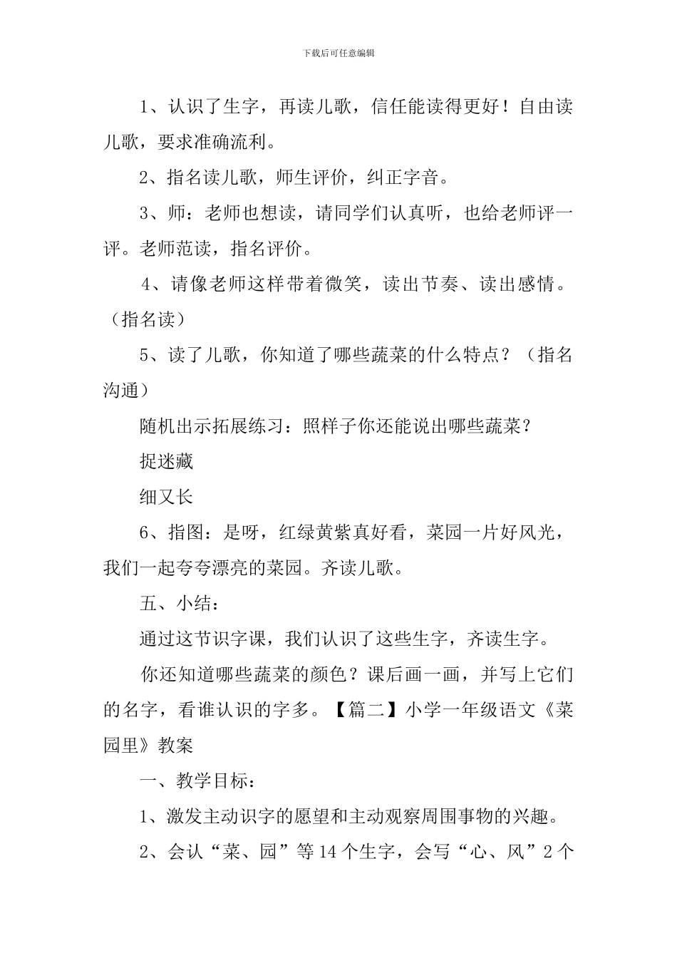 小学一年级语文《菜园里》教案_第3页