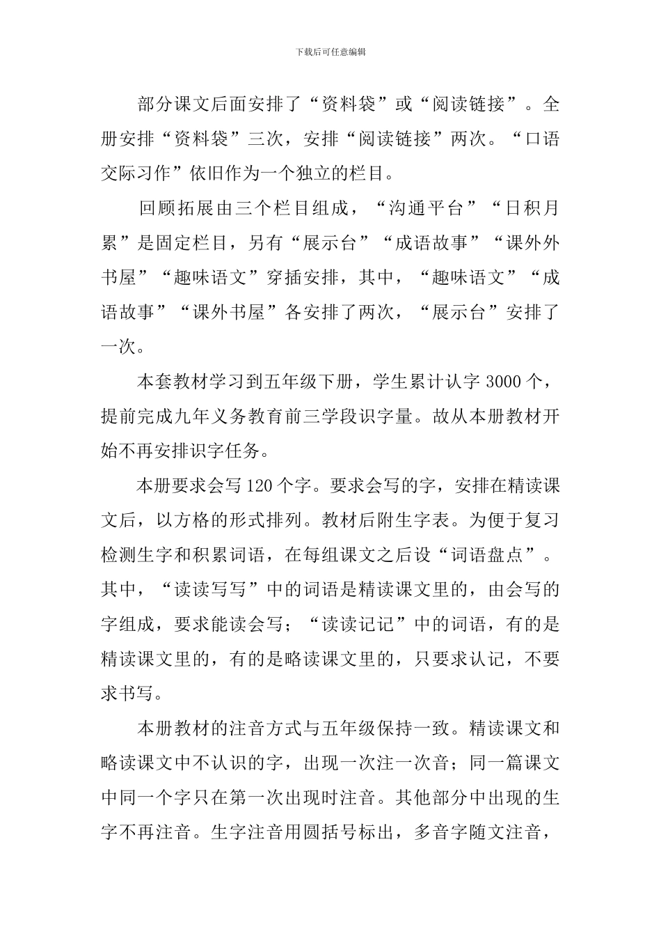 部编版小学六年级上册语文教学计划3篇_第2页