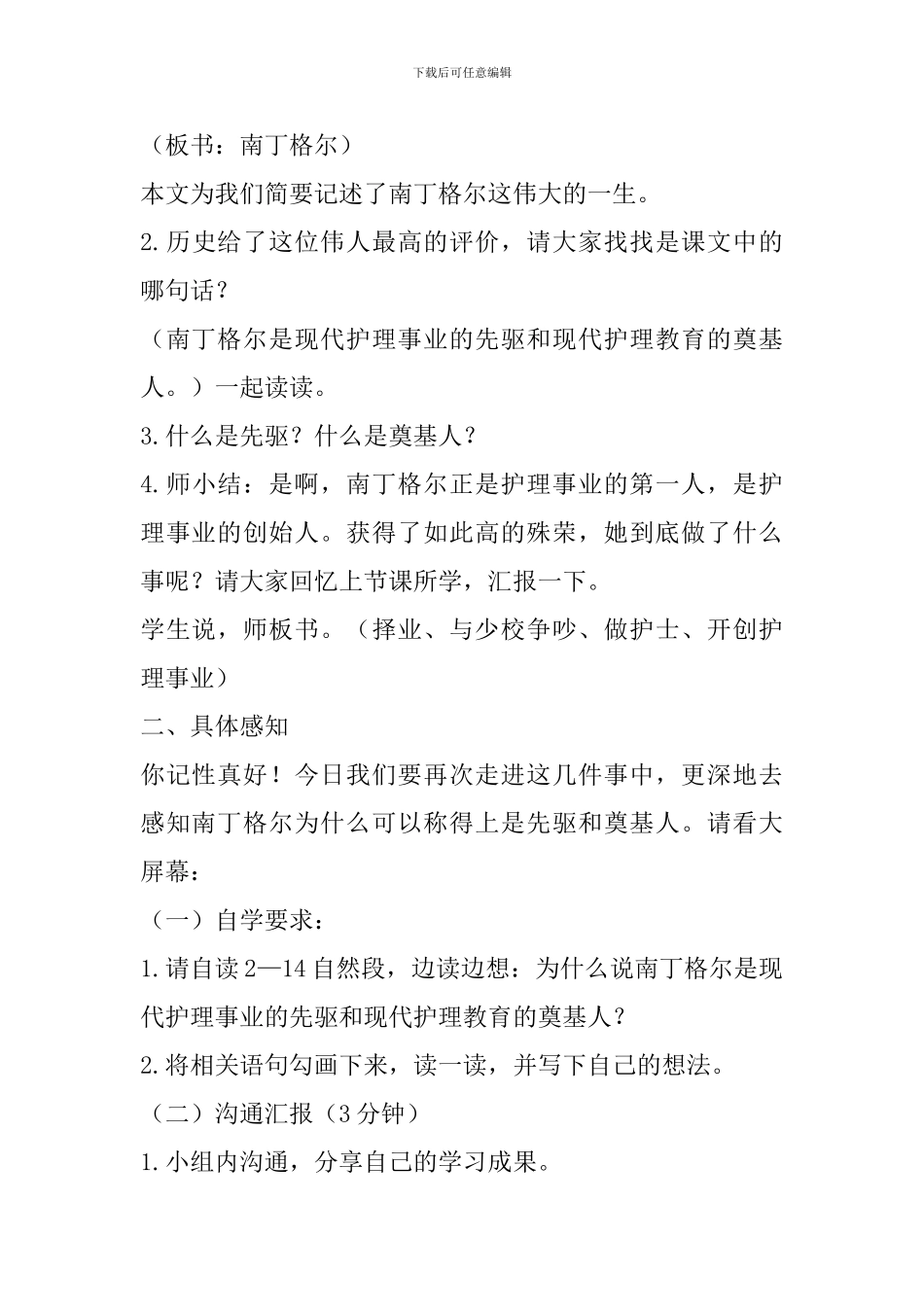 六年级语文下册《白衣天使》教案分析_第2页