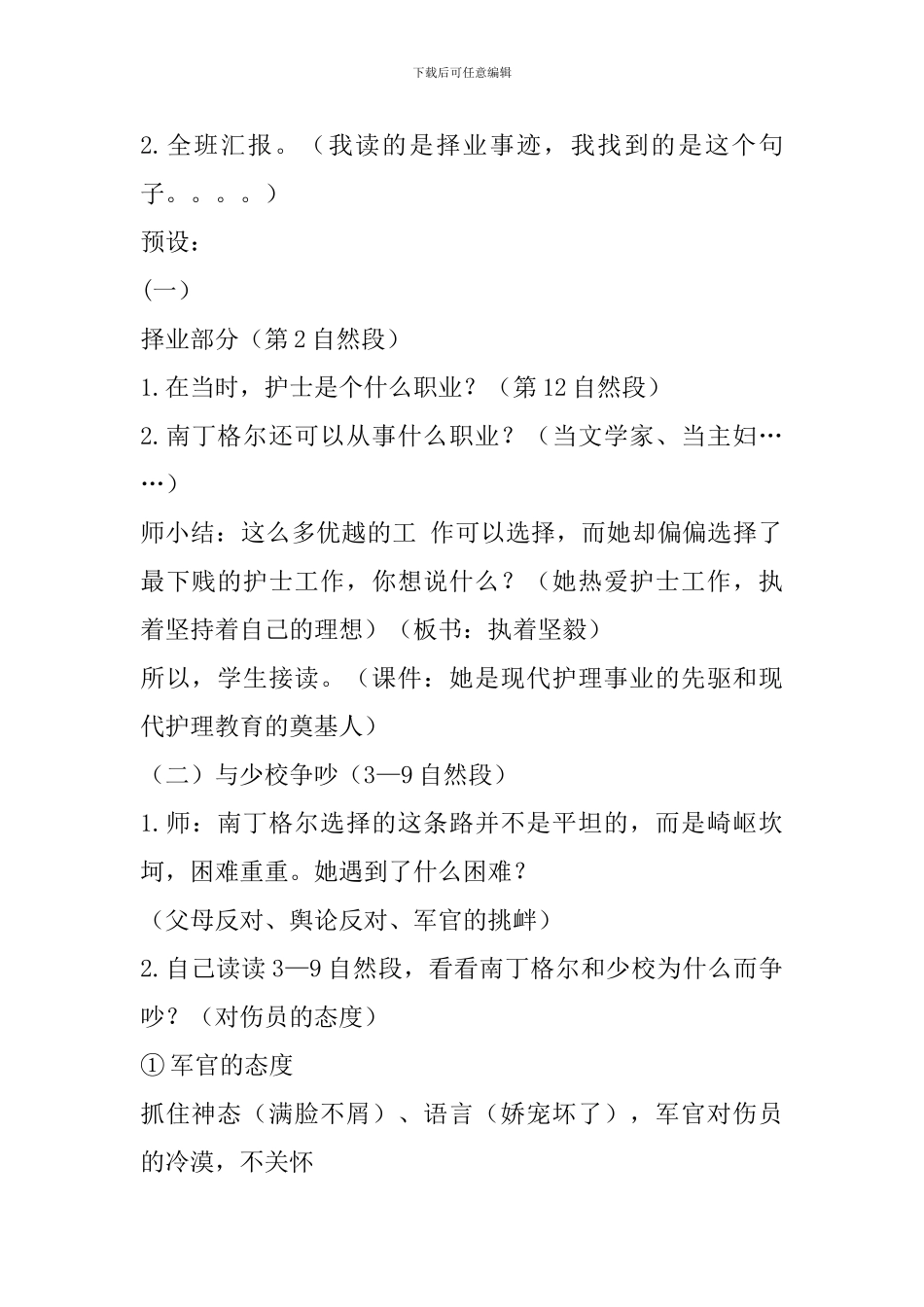 六年级语文下册《白衣天使》教案分析_第3页