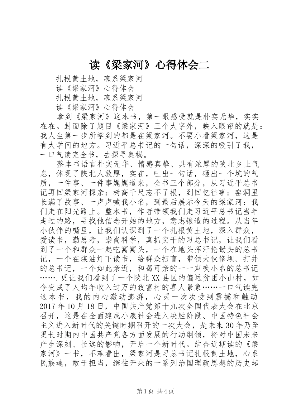 读《梁家河》心得体会二_第1页