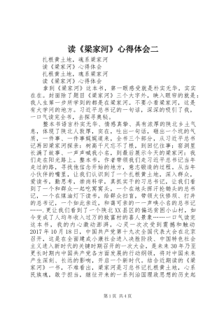 读《梁家河》心得体会二