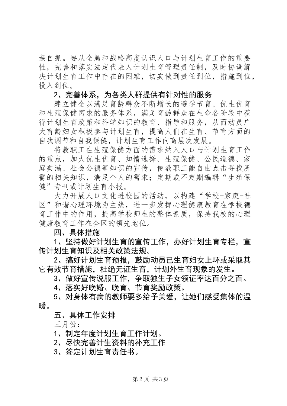 人口计划生育工作计划 (2)_第2页
