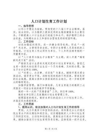 人口计划生育工作计划 (2)