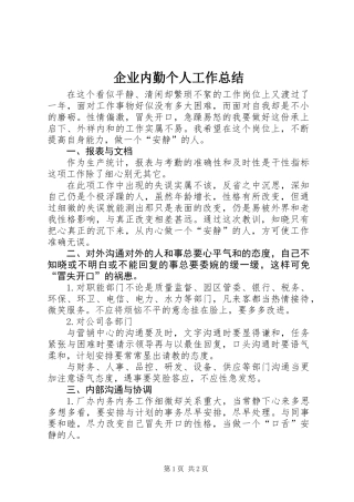 企业内勤个人工作总结