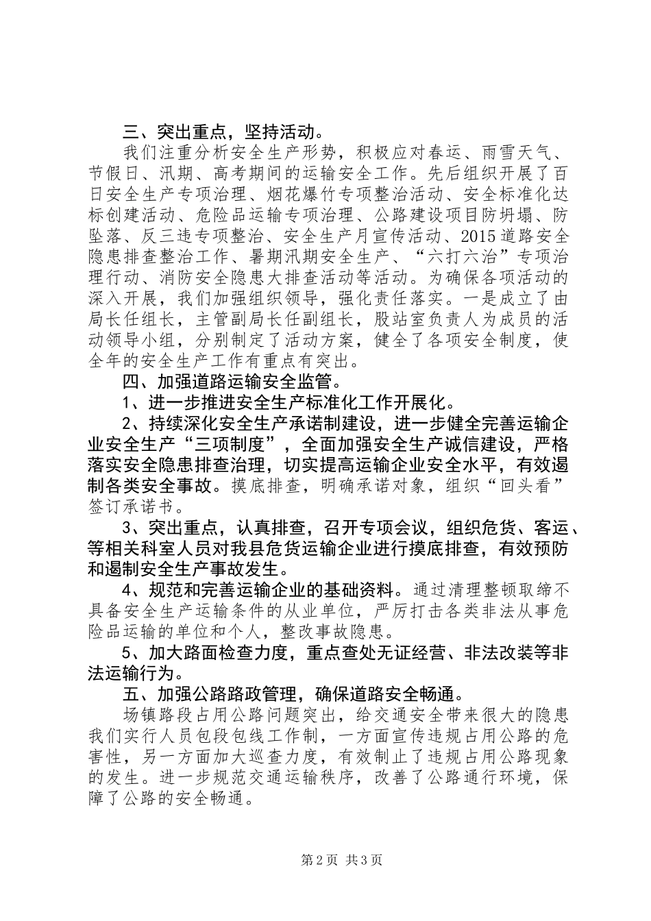 交通局年度安全生产工作总结 (2)_第2页