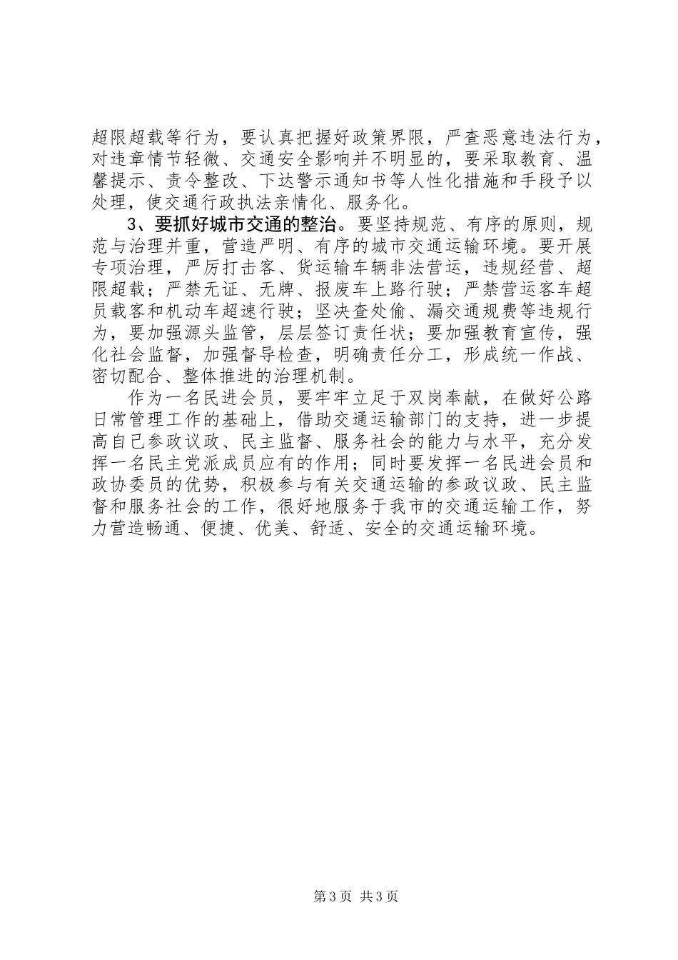 交通运输人心得体会：当好交通先行官 (2)_第3页