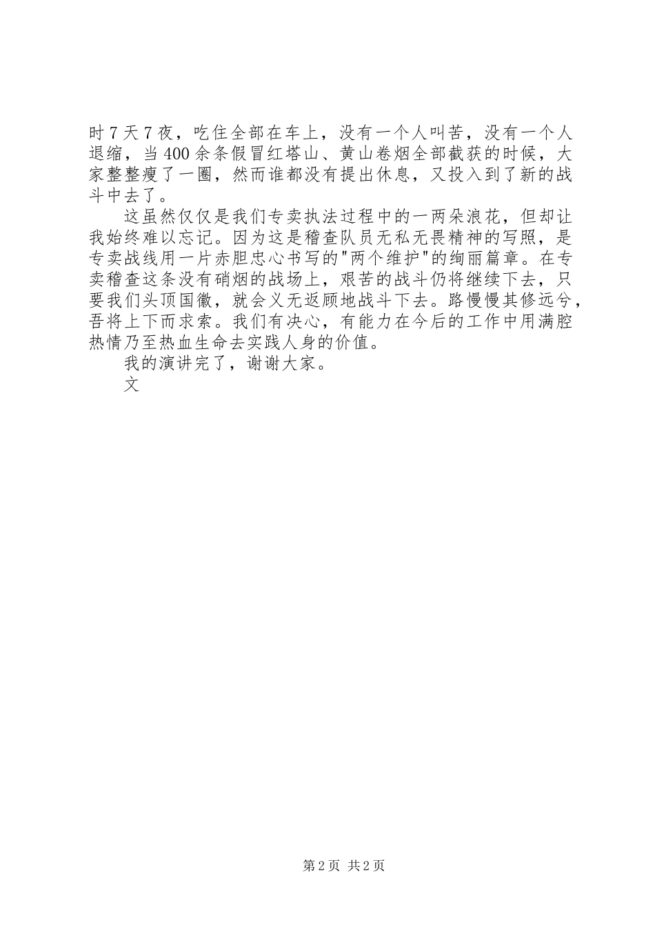 两个维护在岗位演讲：让金叶熠熠生辉_第2页