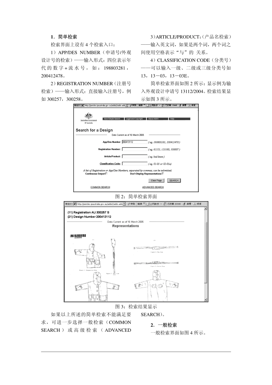澳大利亚外观设计文献及检索 - 国家知识产权局_第3页
