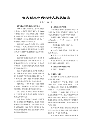 澳大利亚外观设计文献及检索 - 国家知识产权局