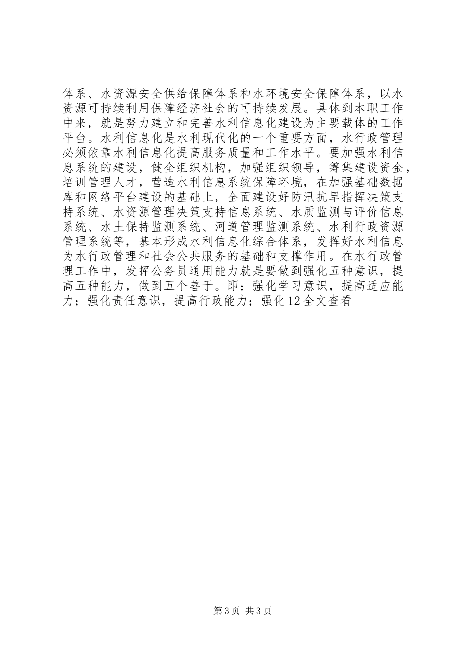 参加总局行政学院培训心得体会_3_第3页