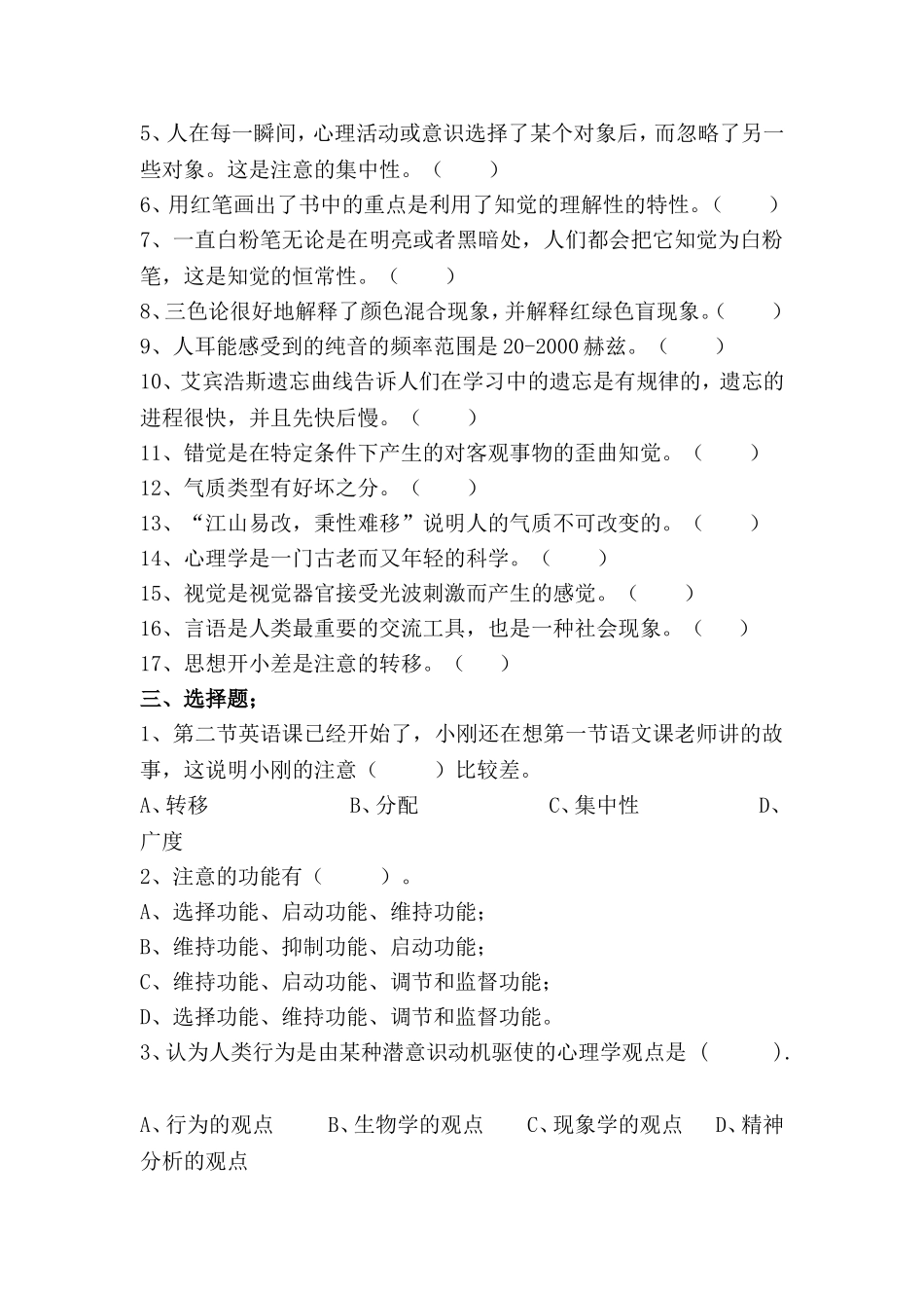 《心理学概论》2013—2014学年度第一学期期末复习题_第3页