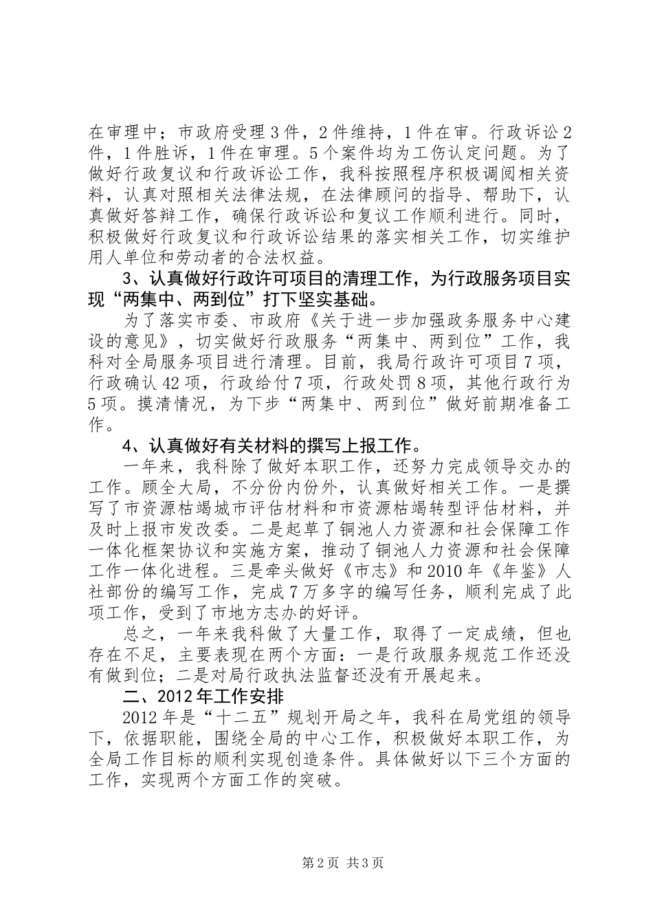 人社局行政许可工作汇报材料_第2页