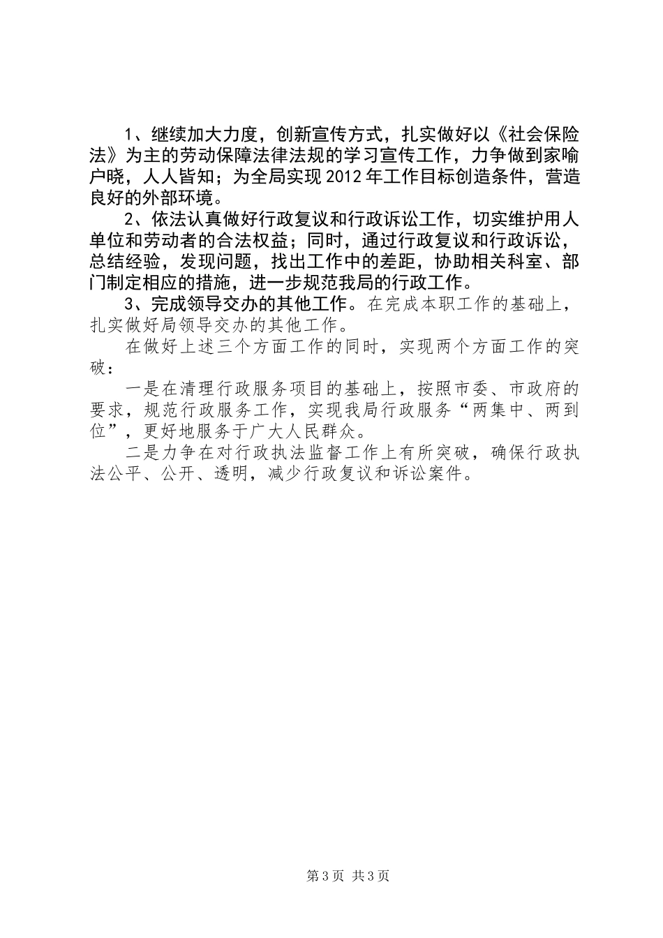 人社局行政许可工作汇报材料_第3页