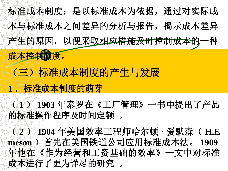 第八章 标准成本制度_第2页