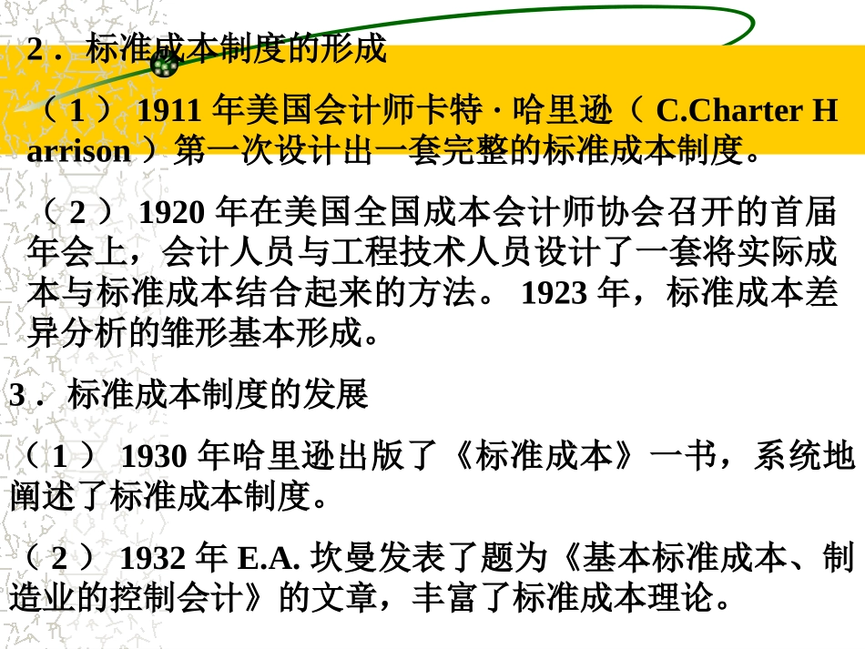 第八章 标准成本制度_第3页