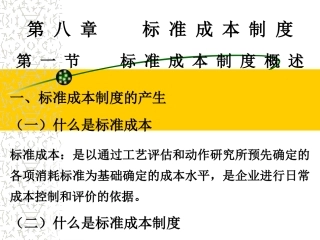 第八章 标准成本制度