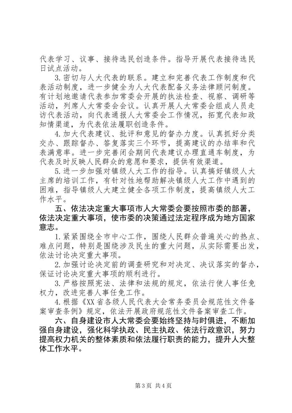 人大常委会年度工作要点_第3页